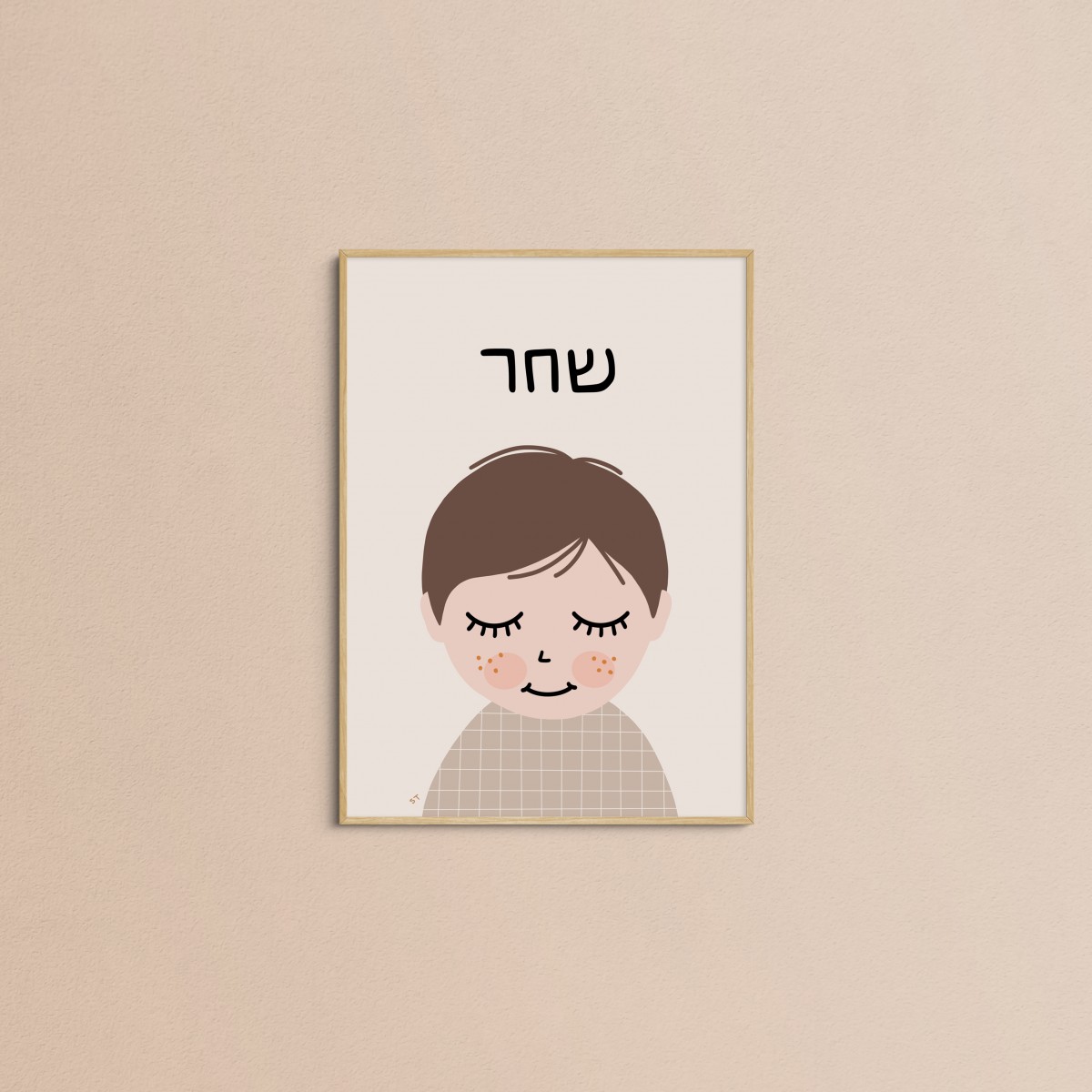 Happy little soul | פורטרט ילדים שם בעברית