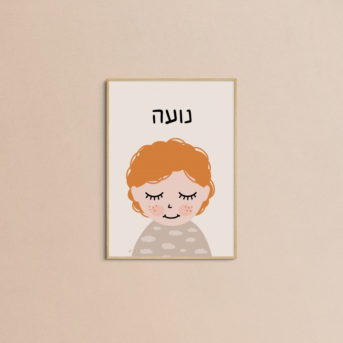 Happy little soul | פורטרט ילדים שם בעברית