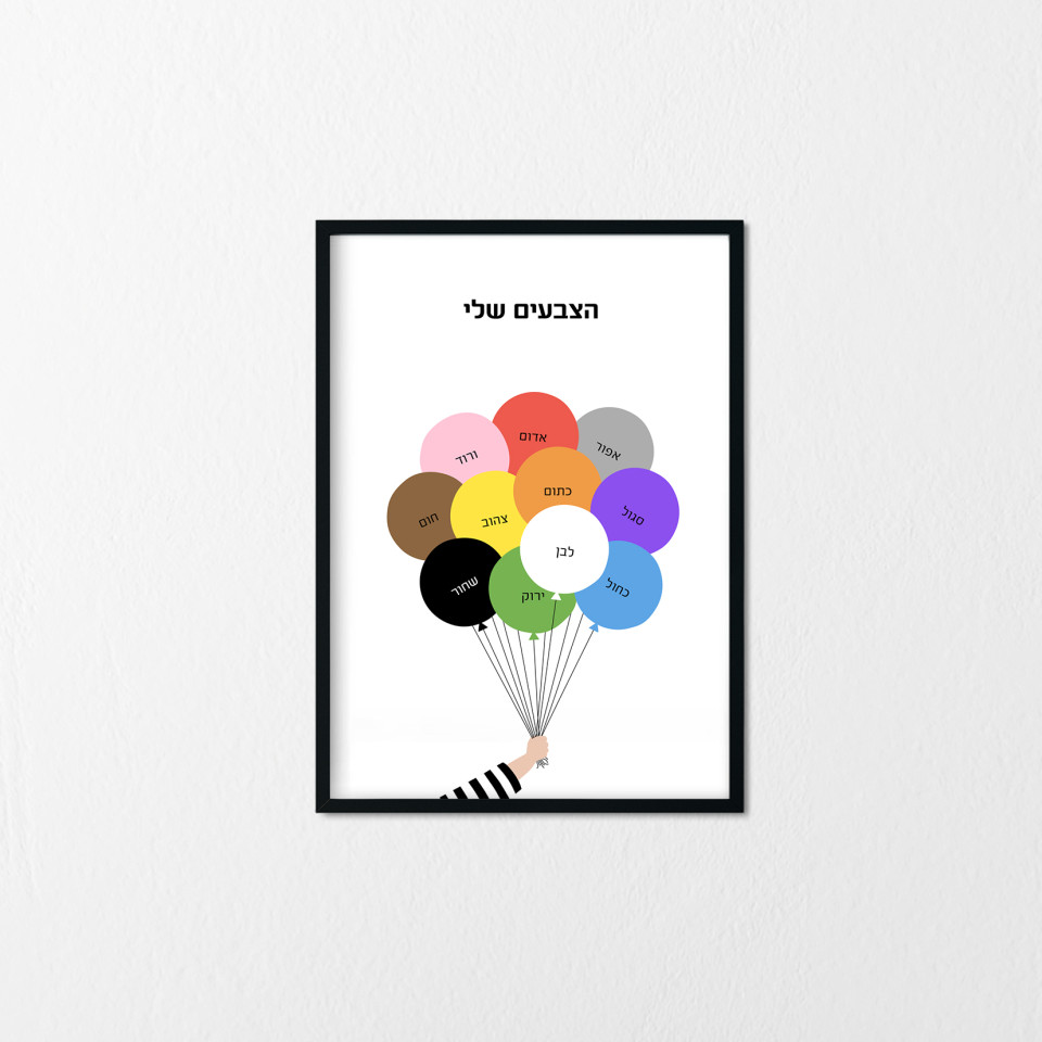 Educational print | Colors